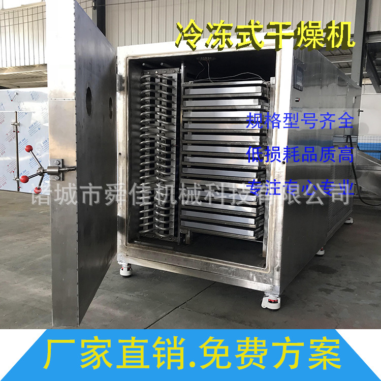 供应茶叶真空冻干机 绿茶低温冷冻干燥机 茉莉花茶脱水冻干机