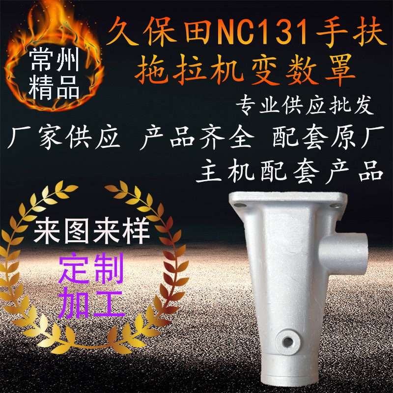 跨境老挝泰国久保田nc131手扶拖拉机变数罩 et柴油机拖拉机配件