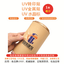 UV水晶标转印贴烫金烫银镭射水晶标商标logo立体压不干胶贴纸