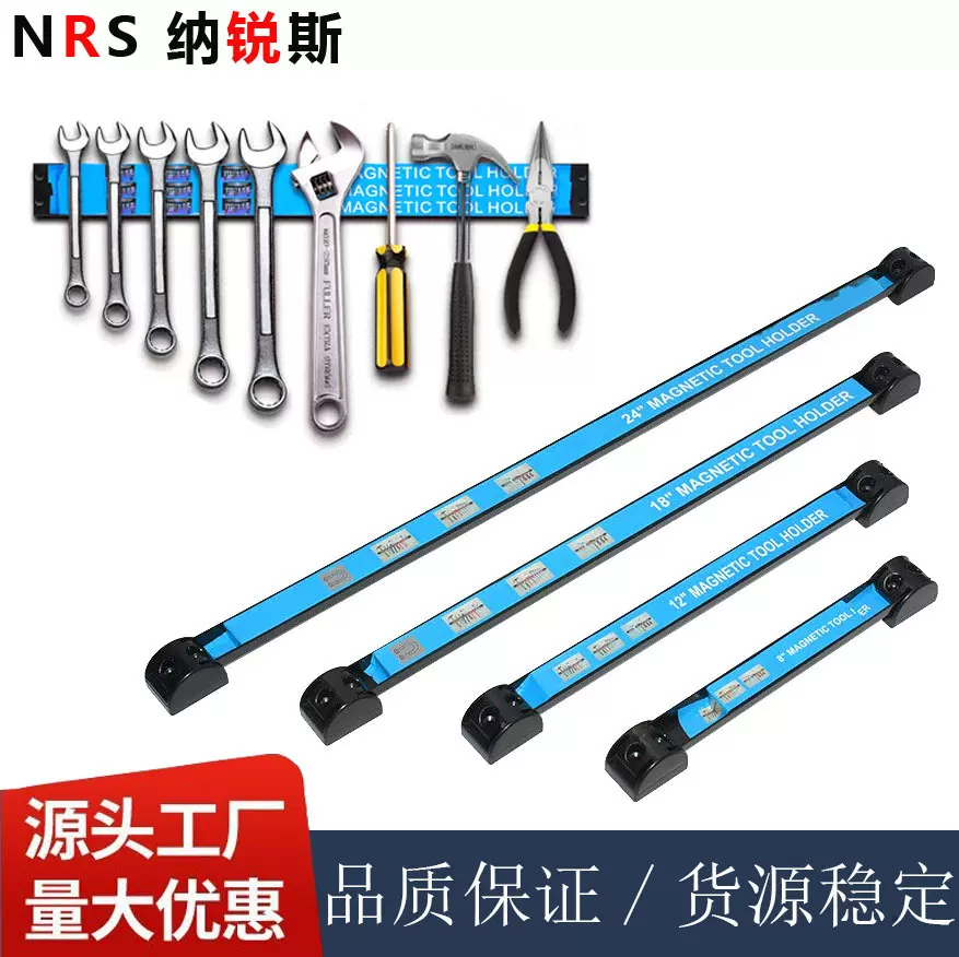 纳瑞斯跨境磁力收纳条五金工具架多功能工具条批发吸附五金工具