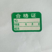 厂家制作标准彩色计量标识A类合格证限用证准用证标志牌标识标签