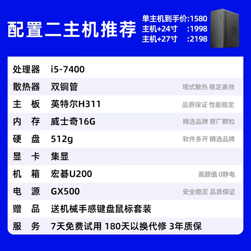 Gaming Desktop PC, Water-Cooled Core Host, Optional 24/27" LCD Packages