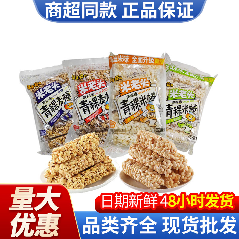 米老头青稞麦棒米棒150g袋装花生味芝麻味膨化休闲零食小吃批发