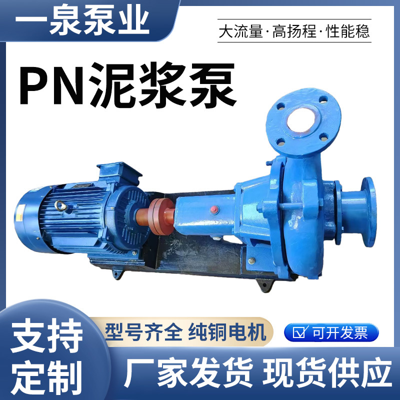 PN泥浆泵铸铁卧式污水泵低程杨大流量清水离心泵农田抽水灌溉泵
