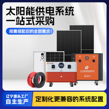 辽宁源头工厂光伏发电套装一站式采购太阳能发电系统家用220v光伏