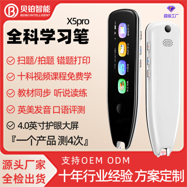 Teaching universal smart reading pen