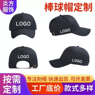 棒球帽定制男女同款品牌运动棒球帽定制礼品帽子logo加工鸭舌帽