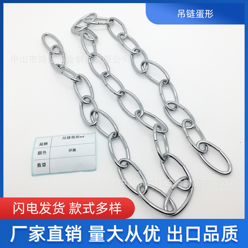 吊链蛋形 厂家批发承重吊链宠物晾衣用铁船用锚链灯饰配件专用