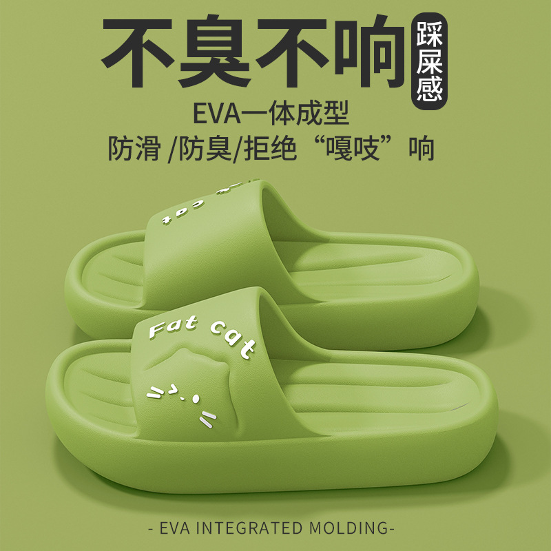 凉拖鞋eva女踩屎感外穿厚底居家用防滑不臭脚室内家居夏季浴室男|undefined