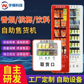 自动售货机