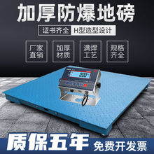 防爆地磅高精度油漆化工业1吨/2吨/3T加厚称重不锈钢大小型电子秤