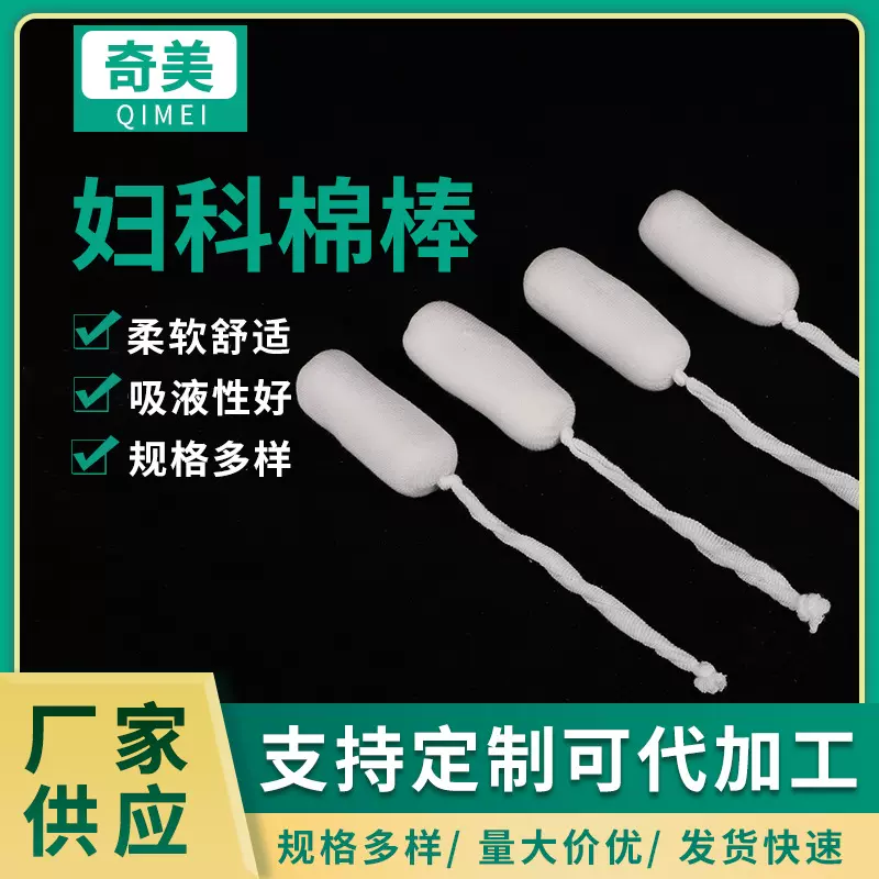 定制妇科棉棒脱脂棉条卫生棉条棉棒卫生棉棒纱布棉条棉棒