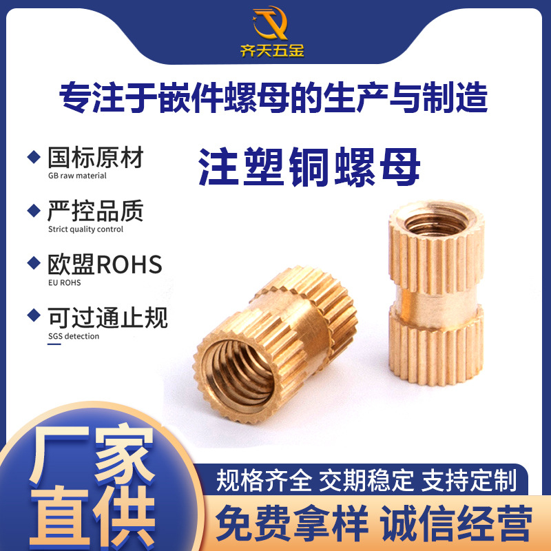 国标原料内螺纹铜螺母内螺纹铜嵌件滚花嵌件注塑嵌件螺母滚花嵌件