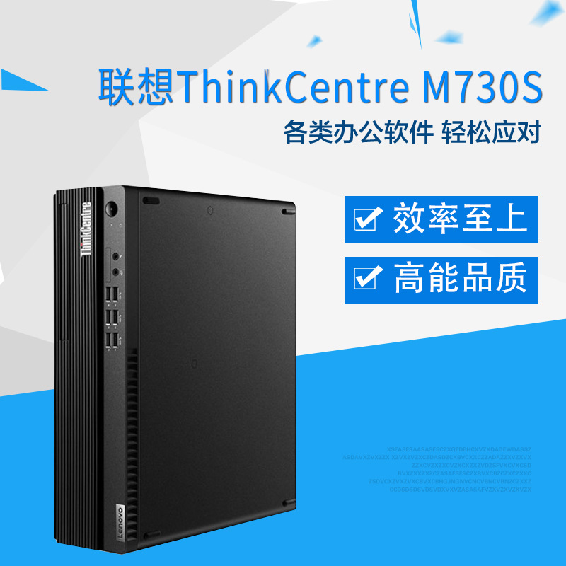 联想ThinkCentre M730S 商用高性能办公台式小型主机电脑主机