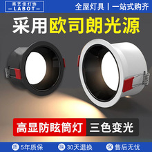 窄边筒灯led嵌入式孔灯三色变光家用客厅天花灯深防眩无主灯洞灯