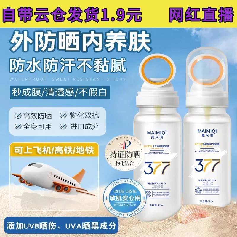 夏用 SPF50+ 美白、シワ防止、マルチ効果のアイソレーション日焼け止めスプレー、色が変わる光感知パープルカバー、小さな絞り、飛行機に持ち込むことができます|undefined