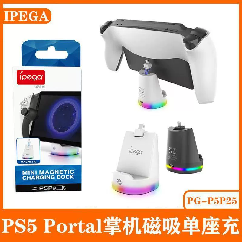 PS5 Portal ручной магнитный зарядный Land портативный PS5 игровой портативный один ремень сиденья, цветной RGB свет