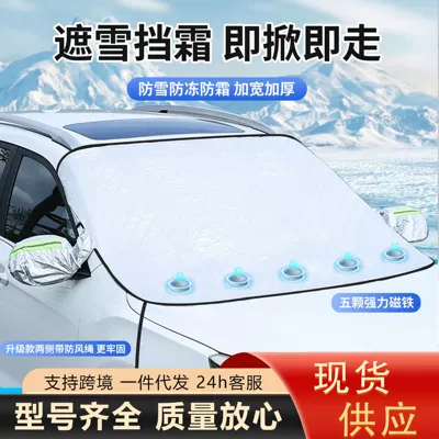 Car Snow Cover, Anti-Snow and Anti-Frost Cover, Front Windshield Snow Cover, Sunshade, Thickeneded Magnet Half Cover Car Cover (Car snow shield)