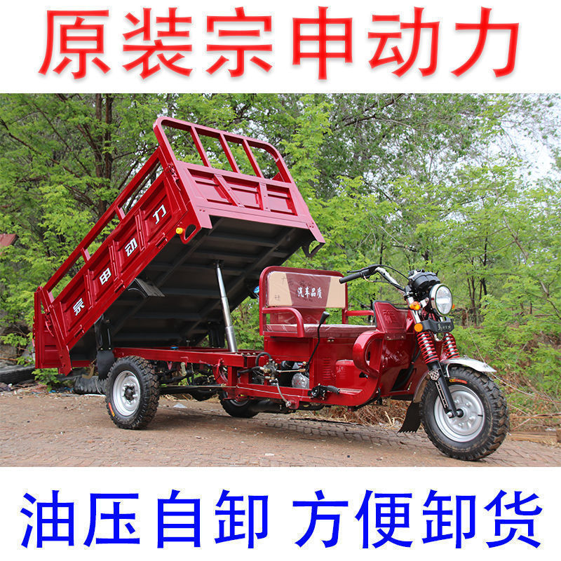 Las motocicletas de tres ruedas se pueden utilizar en la licencia, ciclomotor Zongshen Longxin, camión volquete pequeño, vehículo eléctrico de imitación de carga