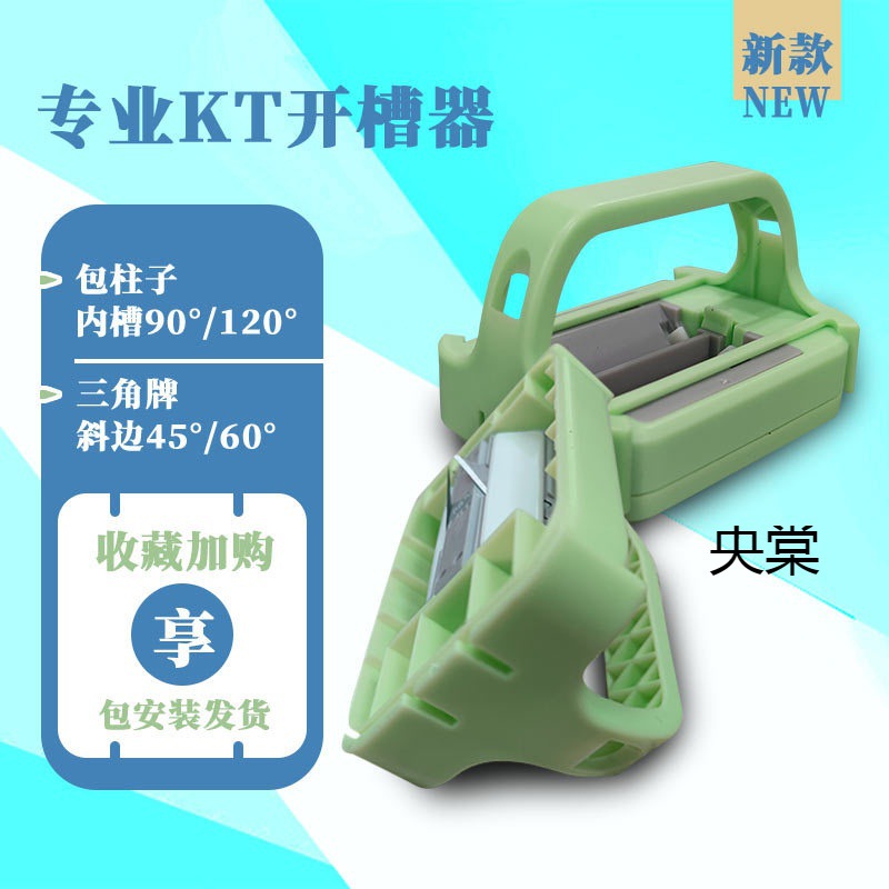 kt板开槽器机吸音板纸板拉手木头90度切斜边器倒角器开v槽工具