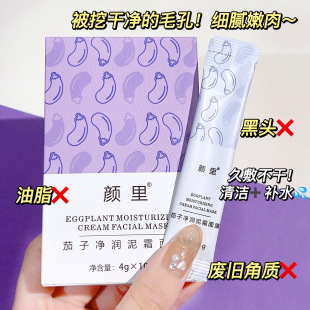 Yanli Eggplant Purifying Mud Cream Mask Cleans Blackheads Pores Hydrating Moisturizing Mud Mask Skin Care Products Wholesale for Women