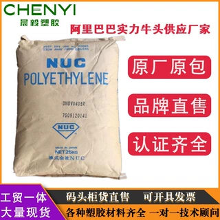 LDPE 日本尤尼卡 DNDV0405R 高流动人造花注塑薄膜级注塑瓶盖原料