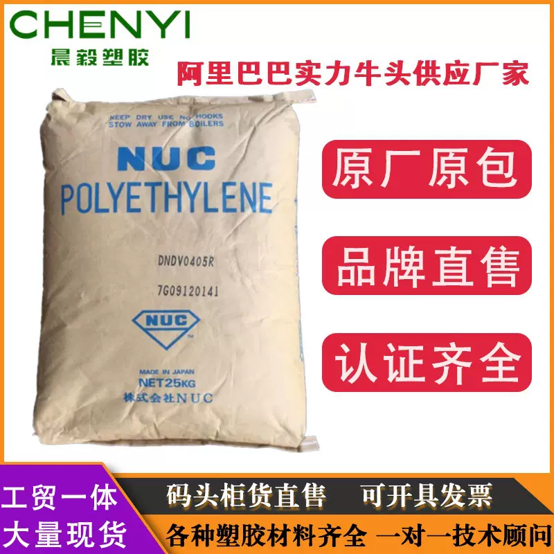 LDPE 日本尤尼卡 DNDV0405R 高流动人造花注塑薄膜级注塑瓶盖原料