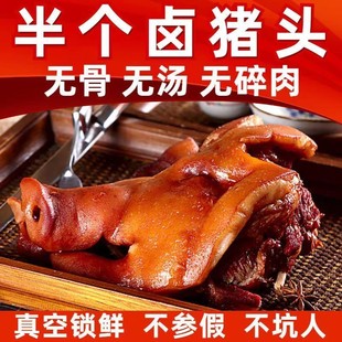 Zhan Wang Zhan Wang Pig Head Whole Fresh Pig Head Meat Cooked Food Vacuum Open Bag Instant Marinated Flavor Marinated Meat Pig Face Vegetable