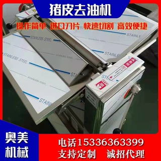 全自动鲜肉猪肉 冷鲜肉去油设备 电动猪皮去油机 奥美