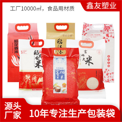 五斤米砖真空包装袋10kg食品面粉塑料手提复膜彩印定制大米包装袋|ms