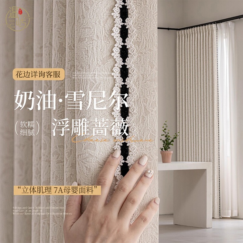 New French-Style Cream Rose Embossed Jacquard Chenille Blackout Curtains for Bedroom, High-End Feel for Living Room and Balcony