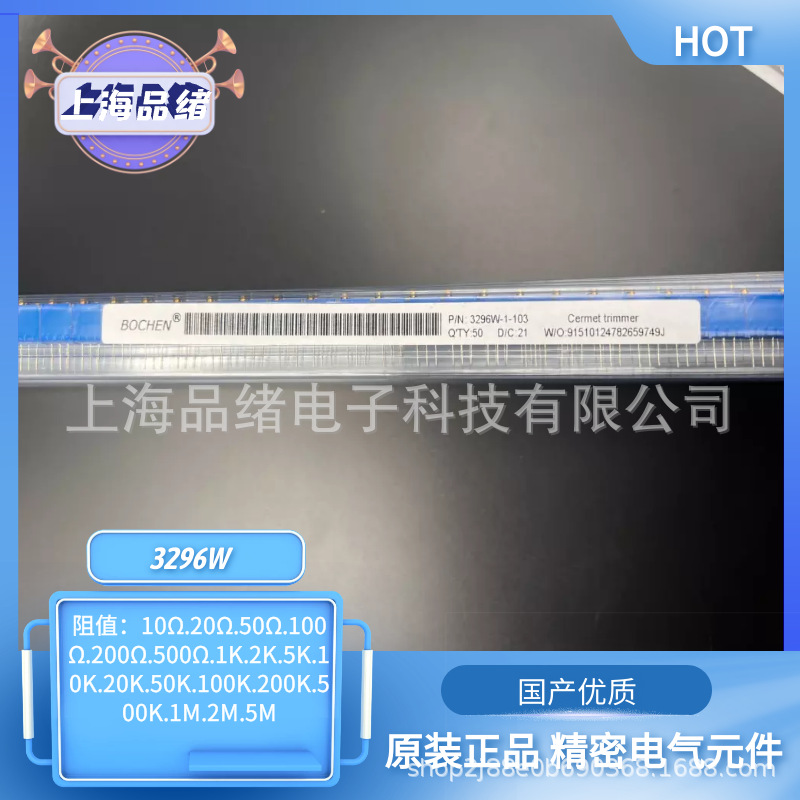 国产优质 精密多圈电位器3296W-1-104 204 504