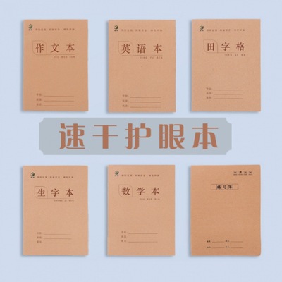 批发田字格作业本小学生拼音生字方格横格语文数学牛皮纸本子标准|ms