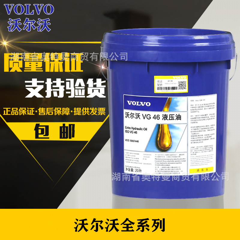 原厂沃尔沃VOLVO VG32/46/68号超级抗磨液压油机械润滑油20L/208L
