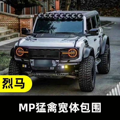 Suitable for Ford's Domestic Bronco Modification Parts, Mp Little Raptor Wide-Body Kit, Bronco Raptor