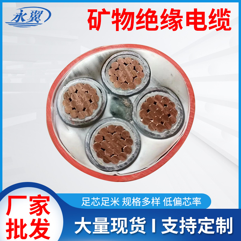 矿物绝缘电缆厂家批发BTLY电缆BTTZ-1×4 NG-A电缆柔性防火电缆