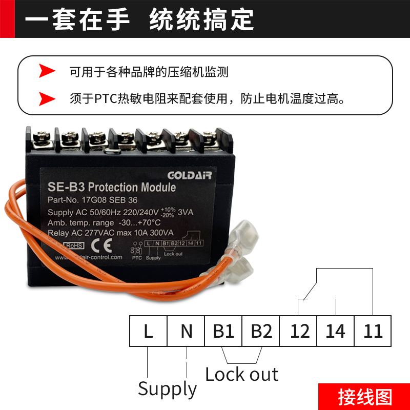 比泽尔压缩机模块保护器SE-B3温控压缩机电机模块电机热保护器