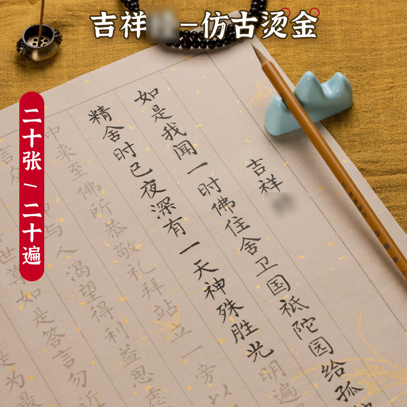 小さな楷書書道コピーブックコピー解凍ライスペーパーソフトペン書道練習散りばめ金般若心経コピーコピーコピー|undefined
