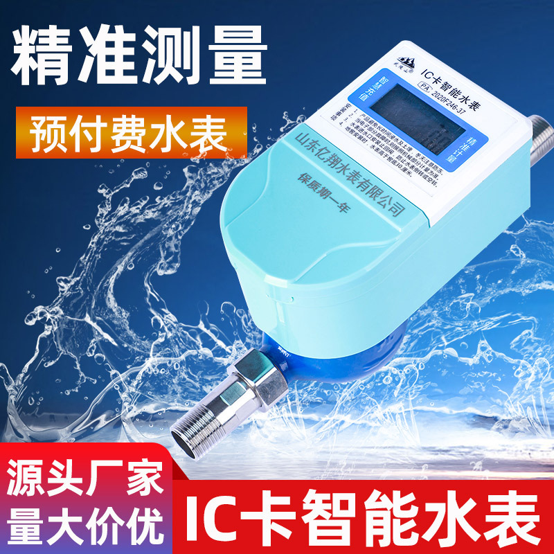 预付费刷卡式智能水表现货批发IC预付费智能水表家用刷卡水表