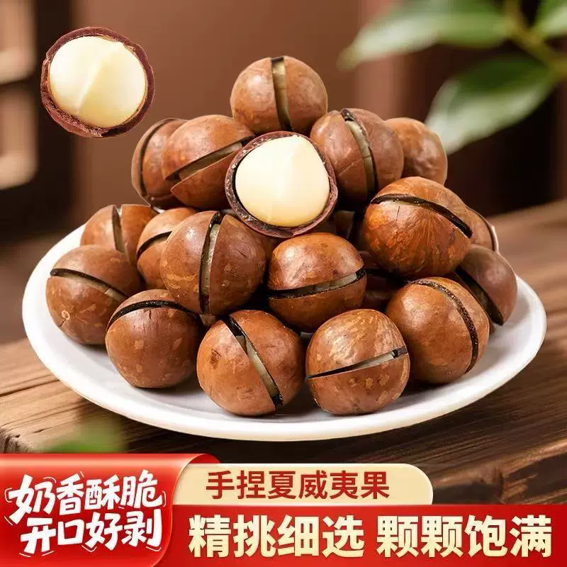 代发夏威夷果原味坚果奶油味薄壳袋装新货干果休闲孕妇零食大颗粒