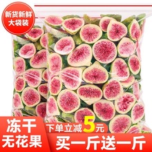 冻干无花果干雪花酥烘焙蛋糕装饰威海优质水果干果脆商用即食零食