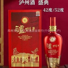 泸州酒盛典42度 52度浓香型白酒整箱批发纯粮酿造代发送礼婚庆