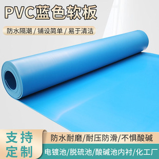 Customized Blue Pvc Soft Board Thickeneded Wear-Resistant and Acid-Resistant Workbench Mat Pressure-Resistant Anti-Slip Floor Soft Board