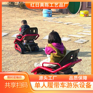 Scenic spot net red electric small tank crawler all-terrain amusement equipment farm scenic spot stall necessary