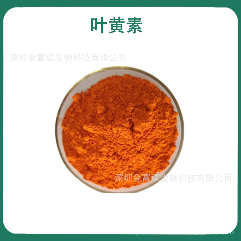 叶黄素5% 10% 万寿菊提取物 Marigold Extract 叶黄素酯粉