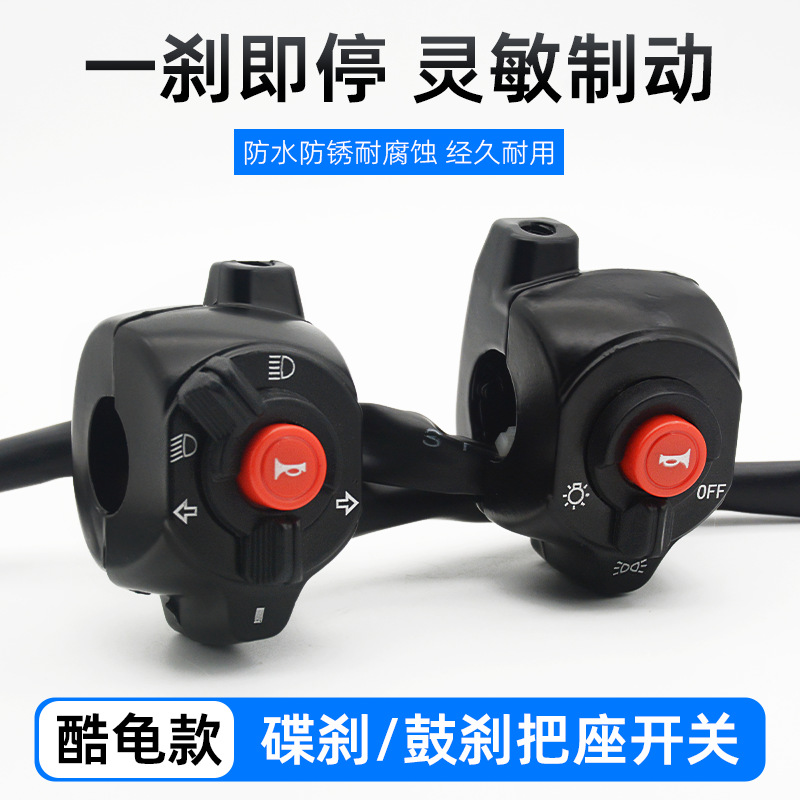 Manija del coche eléctrico batería coche Turtle King faro altavoz integrado interruptor de combinación tambor de freno de disco
