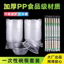 一次性碗塑料圆形带盖整箱外卖冰粉碗酒席打包家用环保小吃快餐盒