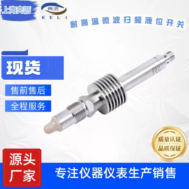 XR50微波扫频物液料位传感器物位检测电容式控制开关耐高温液体