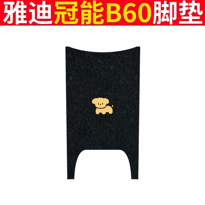 Electric vehicle foot mat Generation B60 Foot Mat Electric Bicycle - yadi-b60-black-dog