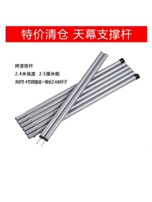 Canopy pole tent support pole lobby pole bracket bold and heightened foldable galvanized iron 2.4 m 8 sections